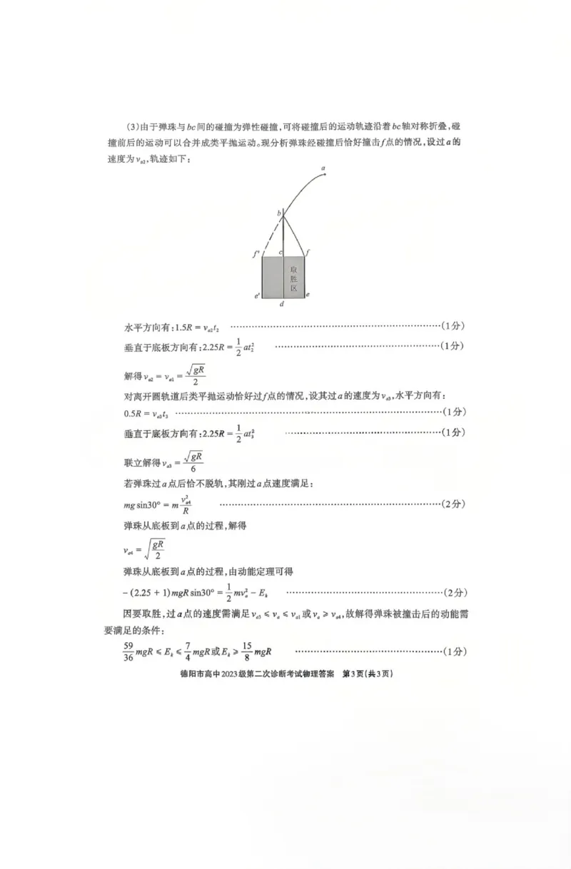 物理答案_2024-2026高三（6-6月题库）_2026年03月高三试卷_260320四川省德阳市高中2023级第二次诊断考试（德阳二诊）（全科）