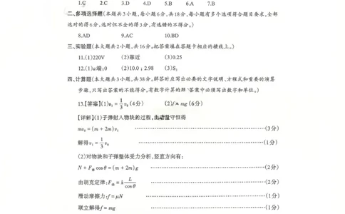 物理答案_2024-2026高三（6-6月题库）_2026年03月高三试卷_260320四川省德阳市高中2023级第二次诊断考试（德阳二诊）（全科）