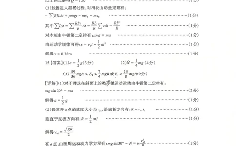 物理答案_2024-2026高三（6-6月题库）_2026年03月高三试卷_260320四川省德阳市高中2023级第二次诊断考试（德阳二诊）（全科）