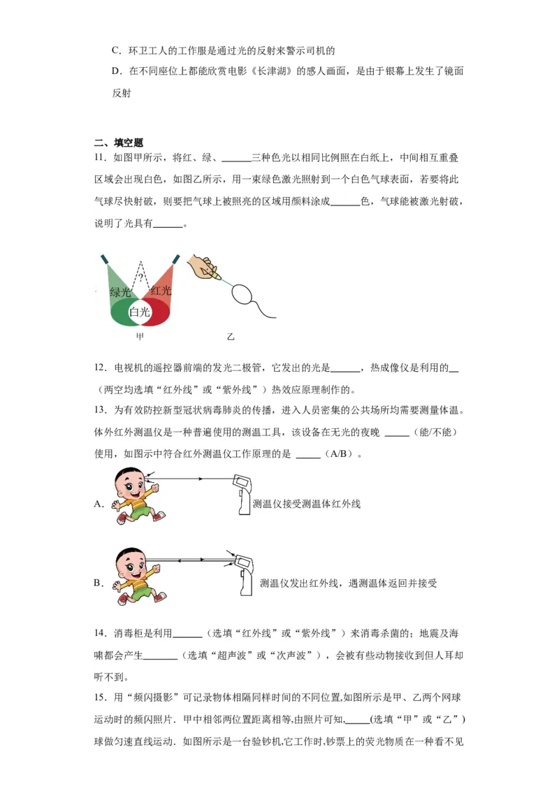 4.5光的色散同步练习-2022-2023学年人教版物理八年级上册_初物_2024人教版初中物理八九年级上下册课件教案PPT试题电子版资料_八年级上册试卷_同步练习_第四章光现象
