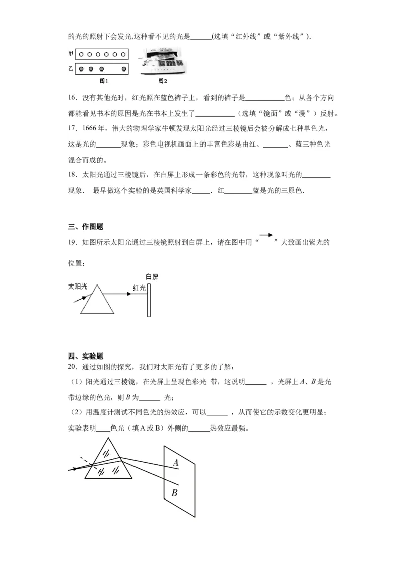 4.5光的色散同步练习-2022-2023学年人教版物理八年级上册_初物_2024人教版初中物理八九年级上下册课件教案PPT试题电子版资料_八年级上册试卷_同步练习_第四章光现象
