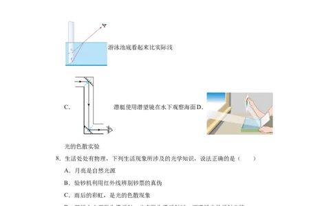 4.5光的色散同步练习-2022-2023学年人教版物理八年级上册_初物_2024人教版初中物理八九年级上下册课件教案PPT试题电子版资料_八年级上册试卷_同步练习_第四章光现象