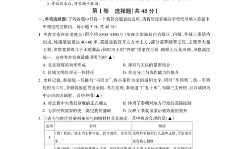 凉山州2026届高中毕业班第二次诊断性考试历史_2024-2026高三（6-6月题库）_2026年04月高三试卷_260403四川省凉山州2026届高中毕业班第二次诊断性考试（全科）