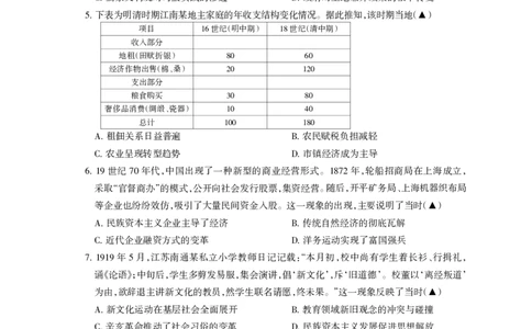 凉山州2026届高中毕业班第二次诊断性考试历史_2024-2026高三（6-6月题库）_2026年04月高三试卷_260403四川省凉山州2026届高中毕业班第二次诊断性考试（全科）