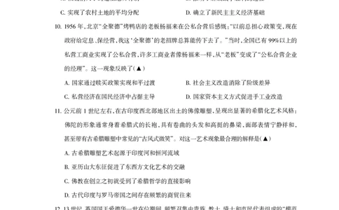 凉山州2026届高中毕业班第二次诊断性考试历史_2024-2026高三（6-6月题库）_2026年04月高三试卷_260403四川省凉山州2026届高中毕业班第二次诊断性考试（全科）