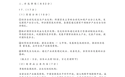 政治答案_2024-2026高三（6-6月题库）_2026年03月高三试卷_2603142026届湖北省武汉普通高中高三3月调考（全科）_2026届湖北省武汉普通高中高三3月调考政治