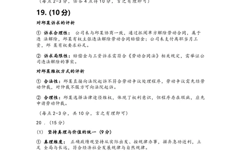 政治答案_2024-2026高三（6-6月题库）_2026年03月高三试卷_2603142026届湖北省武汉普通高中高三3月调考（全科）_2026届湖北省武汉普通高中高三3月调考政治