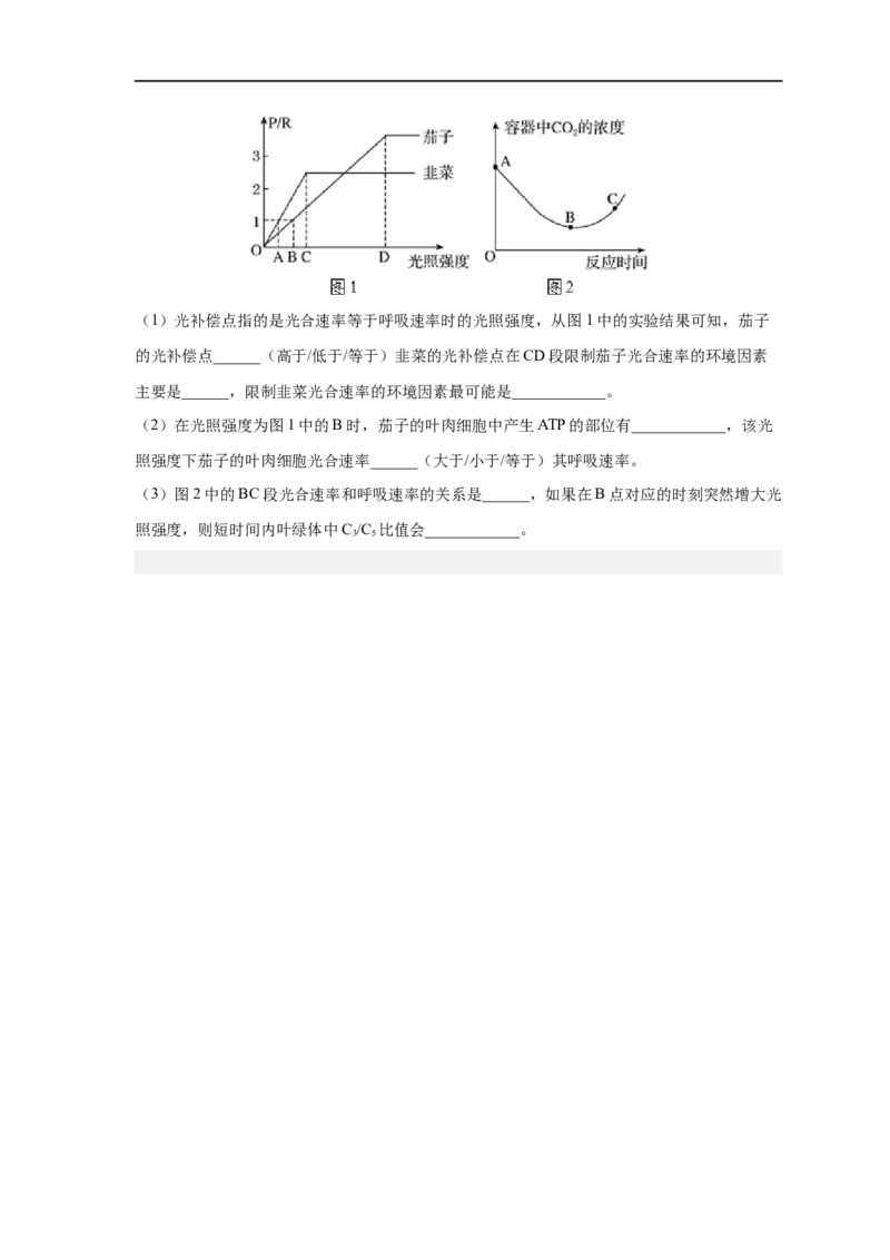 易错点09光合作用与呼吸作用-备战2023年高考生物考试易错题（新教材新高考）（原卷版）_新高考复习资料_2023年新高考复习资料_专项复习_备战2023年高考生物考试易错题（新教材新高考）
