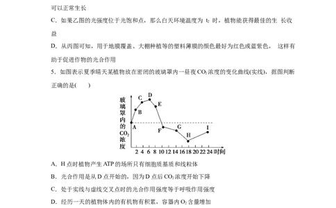 易错点09光合作用与呼吸作用-备战2023年高考生物考试易错题（新教材新高考）（原卷版）_新高考复习资料_2023年新高考复习资料_专项复习_备战2023年高考生物考试易错题（新教材新高考）