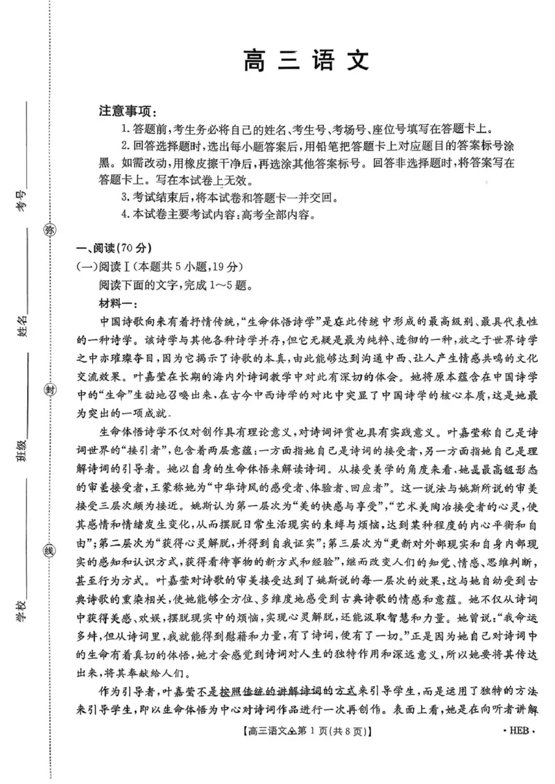 河北省2025-2026学年高三下学期一模语文试题_2024-2026高三（6-6月题库）_2026年03月高三试卷_2603162026届金太阳高三3月全国百万联考313C（全科）_金太阳2026届高三联考313C语文试题（含答案）