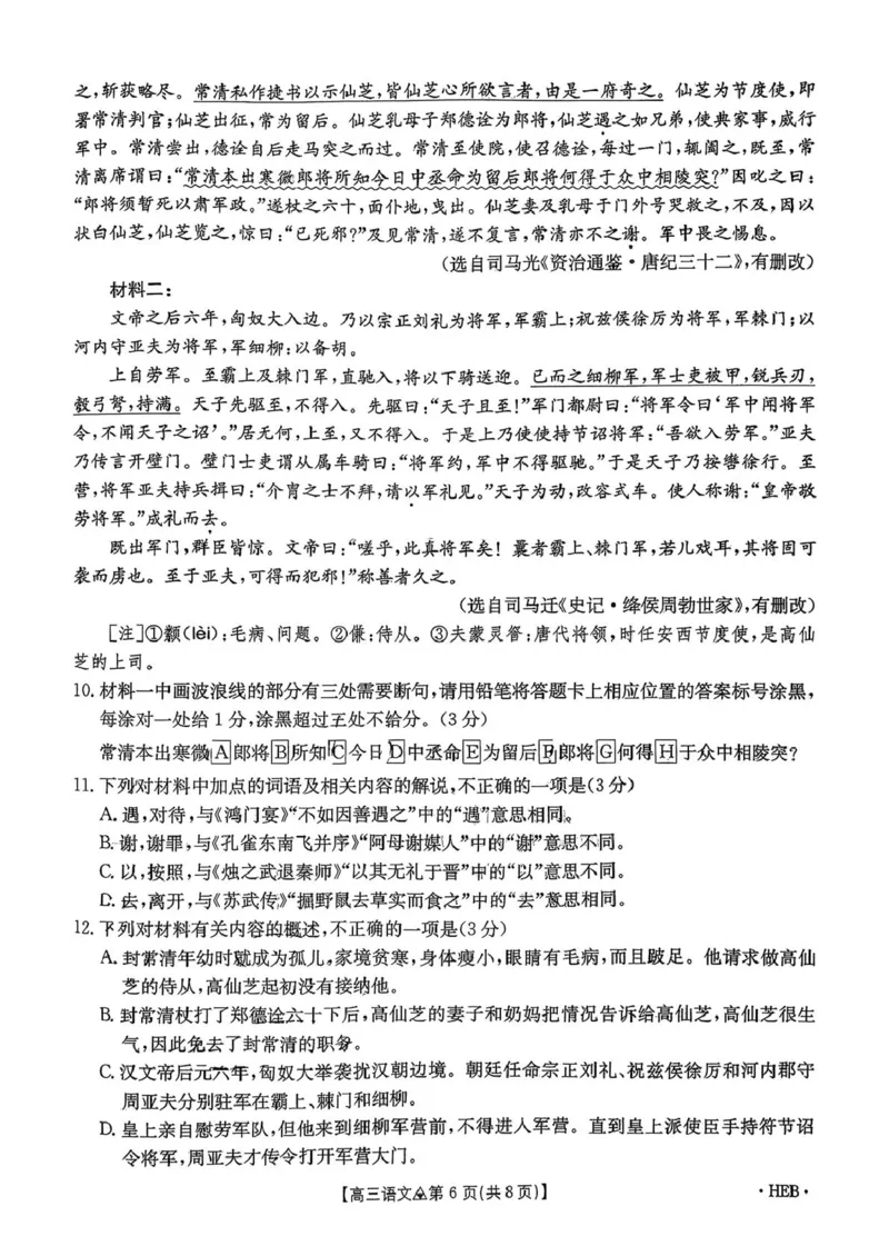河北省2025-2026学年高三下学期一模语文试题_2024-2026高三（6-6月题库）_2026年03月高三试卷_2603162026届金太阳高三3月全国百万联考313C（全科）_金太阳2026届高三联考313C语文试题（含答案）