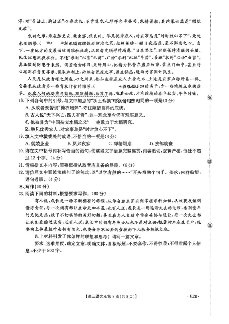 河北省2025-2026学年高三下学期一模语文试题_2024-2026高三（6-6月题库）_2026年03月高三试卷_2603162026届金太阳高三3月全国百万联考313C（全科）_金太阳2026届高三联考313C语文试题（含答案）