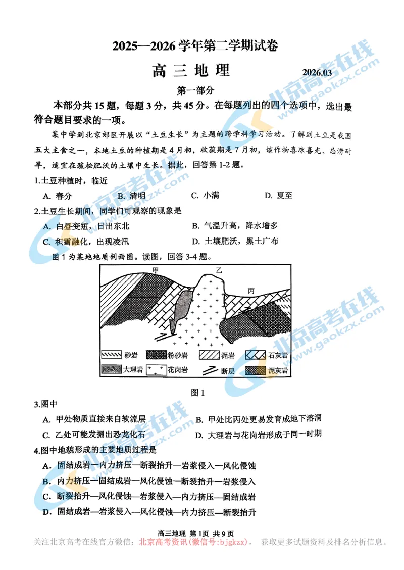 地理-2026北京延庆高三一模_2024-2026高三（6-6月题库）_2026年03月高三试卷_260325北京市延庆区2025-2026学年高三一模