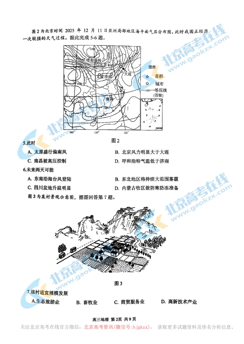 地理-2026北京延庆高三一模_2024-2026高三（6-6月题库）_2026年03月高三试卷_260325北京市延庆区2025-2026学年高三一模
