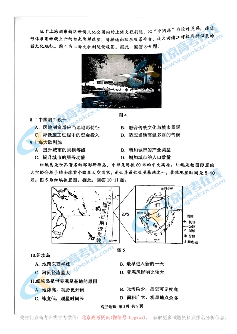 地理-2026北京延庆高三一模_2024-2026高三（6-6月题库）_2026年03月高三试卷_260325北京市延庆区2025-2026学年高三一模