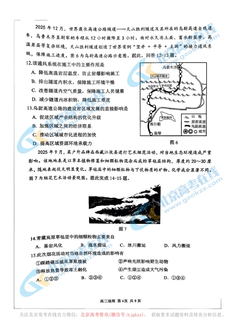 地理-2026北京延庆高三一模_2024-2026高三（6-6月题库）_2026年03月高三试卷_260325北京市延庆区2025-2026学年高三一模
