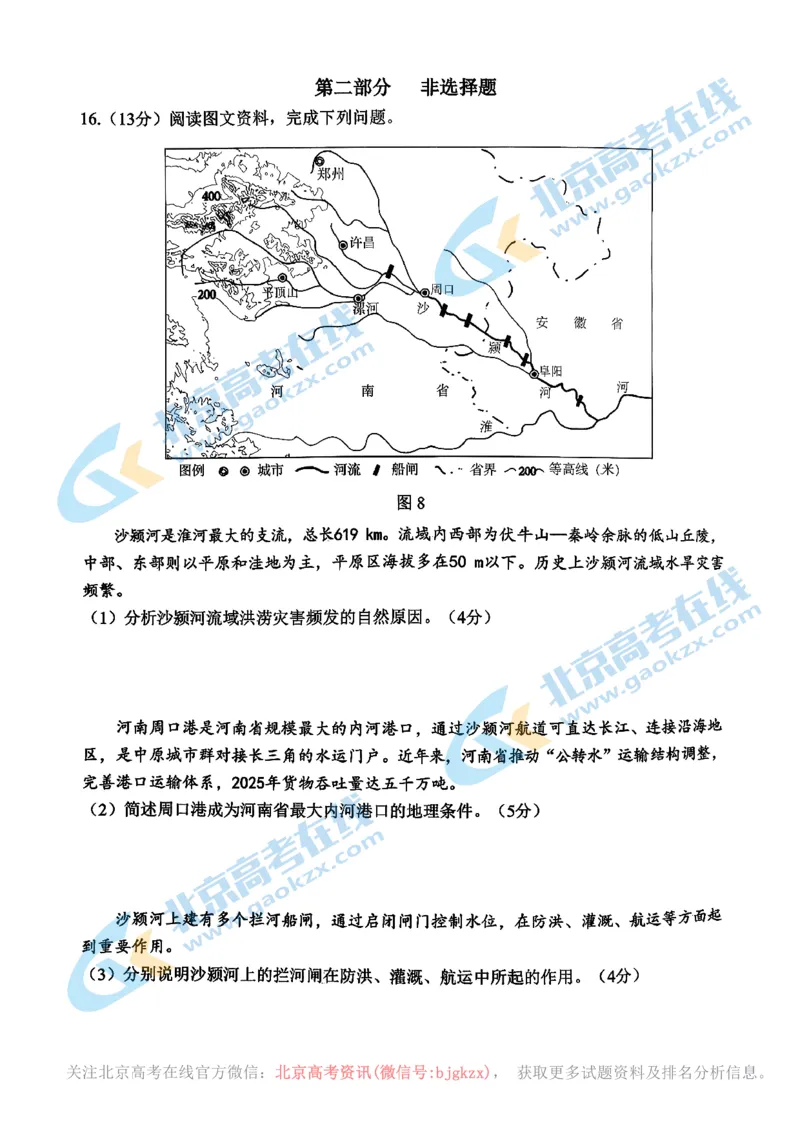 地理-2026北京延庆高三一模_2024-2026高三（6-6月题库）_2026年03月高三试卷_260325北京市延庆区2025-2026学年高三一模