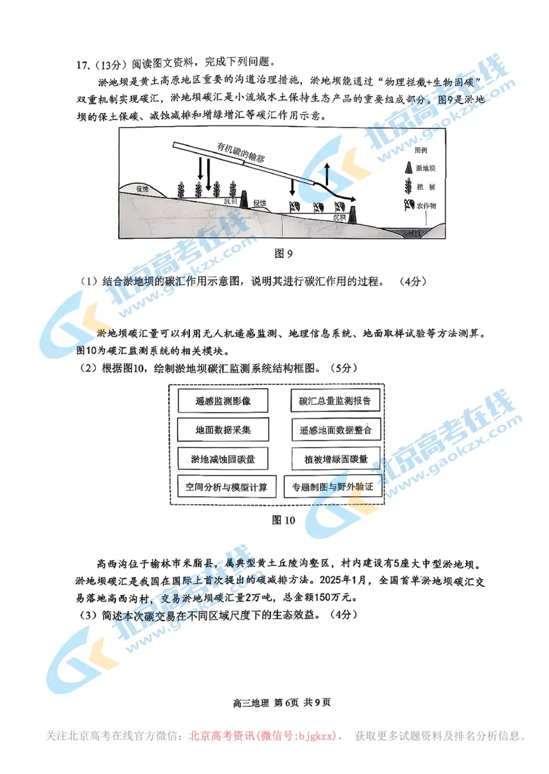地理-2026北京延庆高三一模_2024-2026高三（6-6月题库）_2026年03月高三试卷_260325北京市延庆区2025-2026学年高三一模