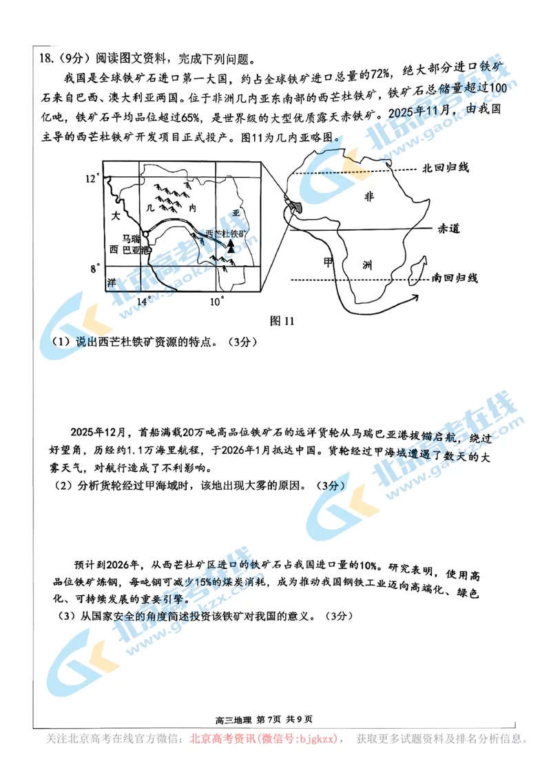 地理-2026北京延庆高三一模_2024-2026高三（6-6月题库）_2026年03月高三试卷_260325北京市延庆区2025-2026学年高三一模