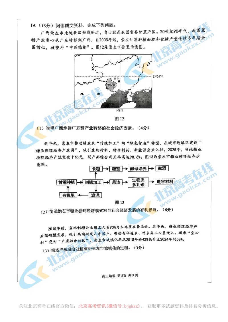 地理-2026北京延庆高三一模_2024-2026高三（6-6月题库）_2026年03月高三试卷_260325北京市延庆区2025-2026学年高三一模