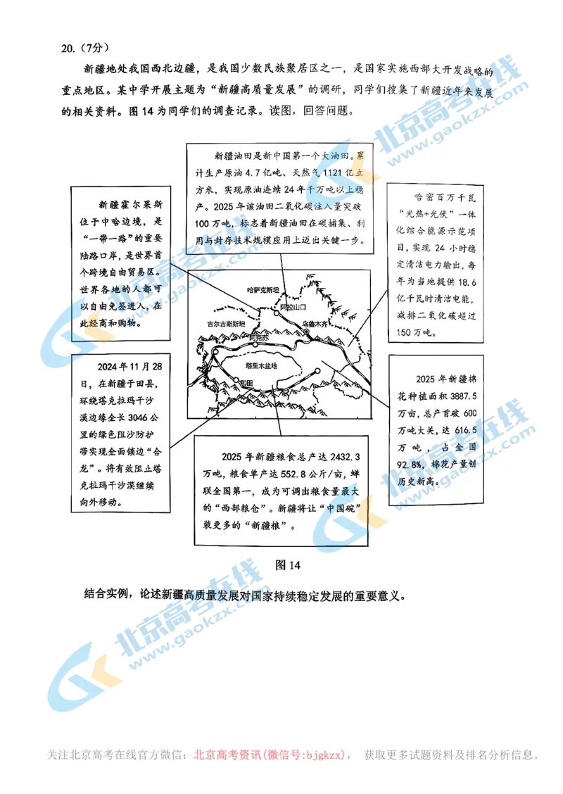 地理-2026北京延庆高三一模_2024-2026高三（6-6月题库）_2026年03月高三试卷_260325北京市延庆区2025-2026学年高三一模