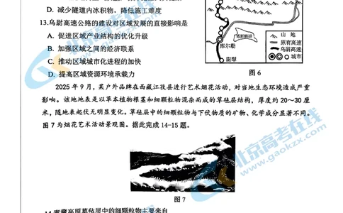 地理-2026北京延庆高三一模_2024-2026高三（6-6月题库）_2026年03月高三试卷_260325北京市延庆区2025-2026学年高三一模