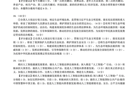 蓉城名校联盟2026届高三第二次联合诊断性考试政治答案_2024-2026高三（6-6月题库）_2026年04月高三试卷_260420四川省蓉城名校联盟2026届高三第二次联合诊断性考试（蓉城二诊）（全科）