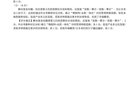 蓉城名校联盟2026届高三第二次联合诊断性考试政治答案_2024-2026高三（6-6月题库）_2026年04月高三试卷_260420四川省蓉城名校联盟2026届高三第二次联合诊断性考试（蓉城二诊）（全科）