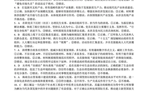 蓉城名校联盟2026届高三第二次联合诊断性考试政治答案_2024-2026高三（6-6月题库）_2026年04月高三试卷_260420四川省蓉城名校联盟2026届高三第二次联合诊断性考试（蓉城二诊）（全科）