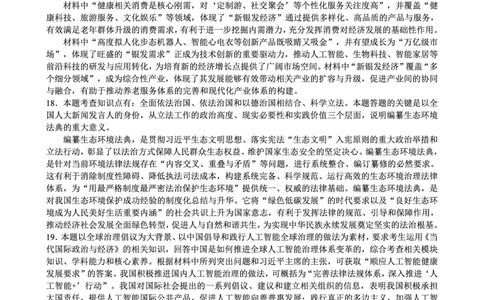 蓉城名校联盟2026届高三第二次联合诊断性考试政治答案_2024-2026高三（6-6月题库）_2026年04月高三试卷_260420四川省蓉城名校联盟2026届高三第二次联合诊断性考试（蓉城二诊）（全科）