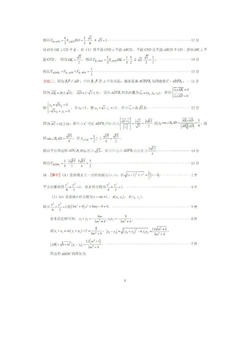 数学参考答案_2024-2026高三（6-6月题库）_2026年04月高三试卷_260409山东省2026年4月高三核心素养评估检测（全科）_山东省2026年4月高三核心素养评估检测数学试卷（含答案）