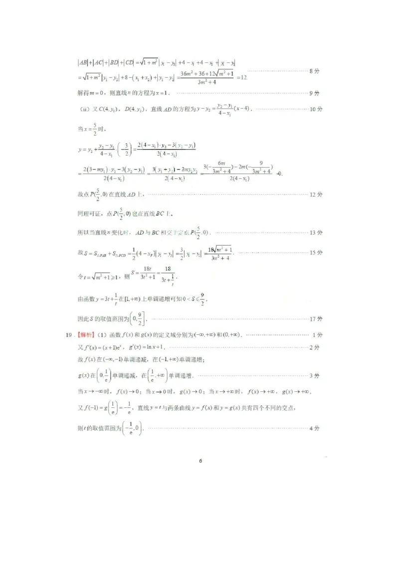 数学参考答案_2024-2026高三（6-6月题库）_2026年04月高三试卷_260409山东省2026年4月高三核心素养评估检测（全科）_山东省2026年4月高三核心素养评估检测数学试卷（含答案）