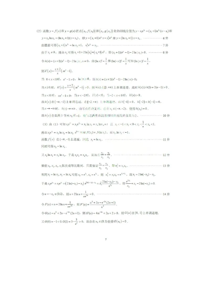 数学参考答案_2024-2026高三（6-6月题库）_2026年04月高三试卷_260409山东省2026年4月高三核心素养评估检测（全科）_山东省2026年4月高三核心素养评估检测数学试卷（含答案）