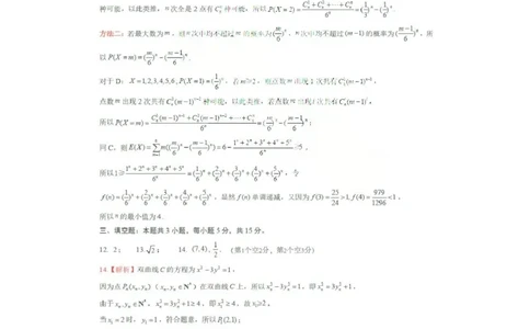 数学参考答案_2024-2026高三（6-6月题库）_2026年04月高三试卷_260409山东省2026年4月高三核心素养评估检测（全科）_山东省2026年4月高三核心素养评估检测数学试卷（含答案）
