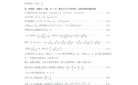 数学参考答案_2024-2026高三（6-6月题库）_2026年04月高三试卷_260409山东省2026年4月高三核心素养评估检测（全科）_山东省2026年4月高三核心素养评估检测数学试卷（含答案）