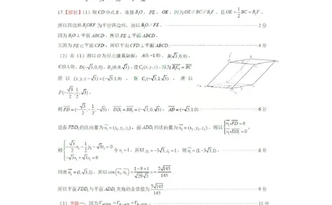 数学参考答案_2024-2026高三（6-6月题库）_2026年04月高三试卷_260409山东省2026年4月高三核心素养评估检测（全科）_山东省2026年4月高三核心素养评估检测数学试卷（含答案）