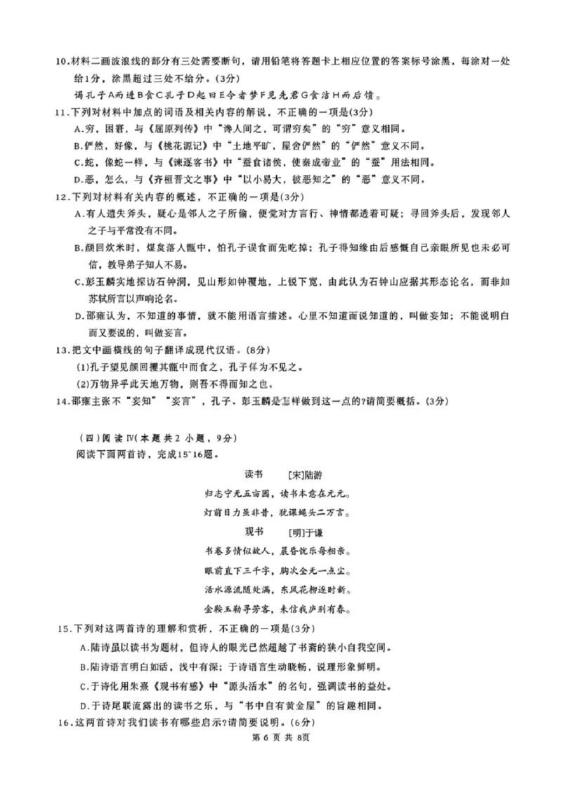 语文试卷-黑龙江实验中学2026届高三学年联合模拟考试_2024-2026高三（6-6月题库）_2026年03月高三试卷_260304黑龙江省实验中学2026届高三学年3月联合模拟考试（全科）