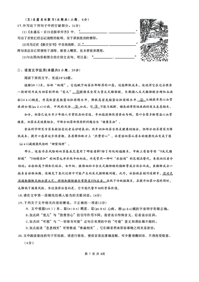 语文试卷-黑龙江实验中学2026届高三学年联合模拟考试_2024-2026高三（6-6月题库）_2026年03月高三试卷_260304黑龙江省实验中学2026届高三学年3月联合模拟考试（全科）