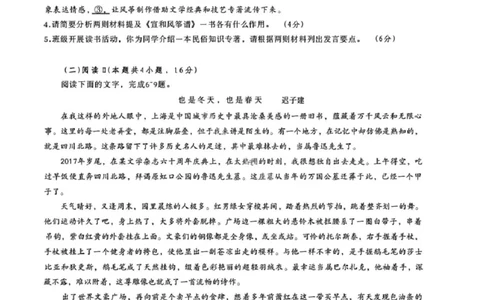 语文试卷-黑龙江实验中学2026届高三学年联合模拟考试_2024-2026高三（6-6月题库）_2026年03月高三试卷_260304黑龙江省实验中学2026届高三学年3月联合模拟考试（全科）
