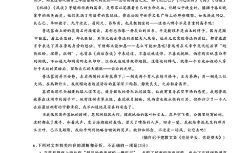 语文试卷-黑龙江实验中学2026届高三学年联合模拟考试_2024-2026高三（6-6月题库）_2026年03月高三试卷_260304黑龙江省实验中学2026届高三学年3月联合模拟考试（全科）
