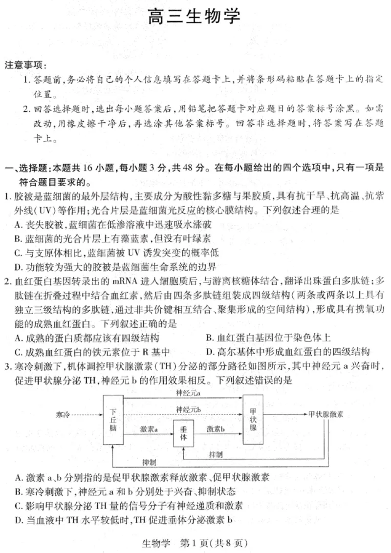 生物试卷-2026山西多校高三大联考4.23-24（含答案）_2024-2026高三（6-6月题库）_2026年04月高三试卷_260426山西、陕西ty大联考高三4月23-24联考（全科）