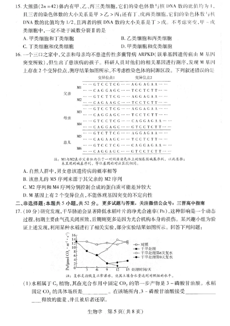 生物试卷-2026山西多校高三大联考4.23-24（含答案）_2024-2026高三（6-6月题库）_2026年04月高三试卷_260426山西、陕西ty大联考高三4月23-24联考（全科）