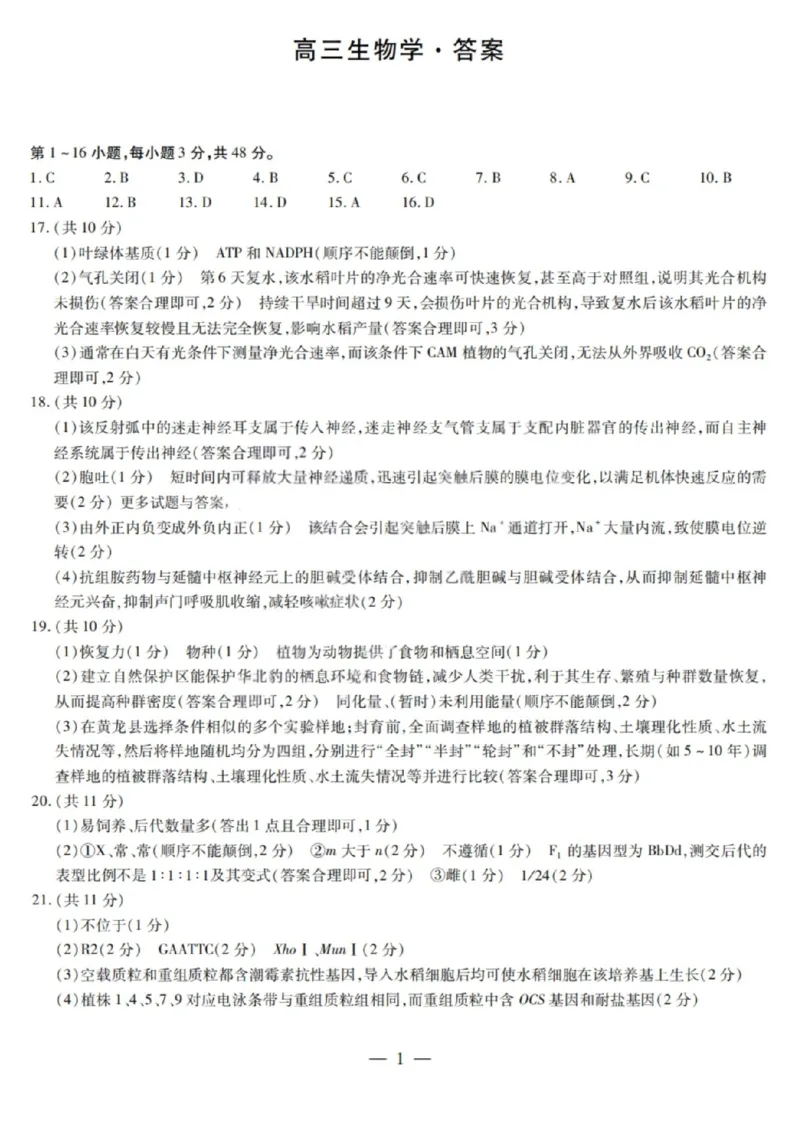 生物试卷-2026山西多校高三大联考4.23-24（含答案）_2024-2026高三（6-6月题库）_2026年04月高三试卷_260426山西、陕西ty大联考高三4月23-24联考（全科）