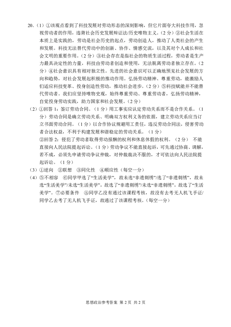 政治答案_2024-2026高三（6-6月题库）_2026年04月高三试卷_260401湖南省常德市2026届高三年级3月模拟（全科）_湖南省常德市2026届高三年级3月模拟政治试卷