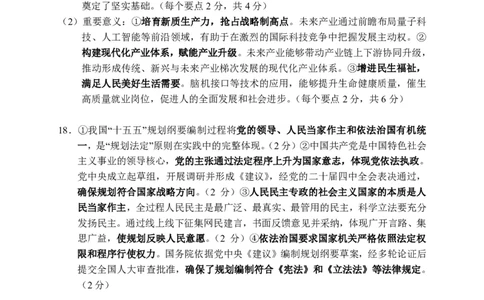 政治答案_2024-2026高三（6-6月题库）_2026年04月高三试卷_260401湖南省常德市2026届高三年级3月模拟（全科）_湖南省常德市2026届高三年级3月模拟政治试卷