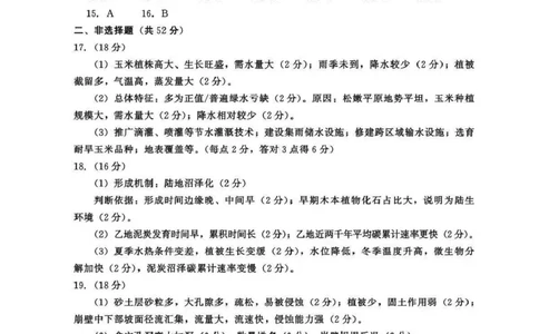 四川省成都市2023级高三第二次模拟测试地理答案_2024-2026高三（6-6月题库）_2026年03月高三试卷_260326四川省成都市2023级高三第二次模拟测试（全科）