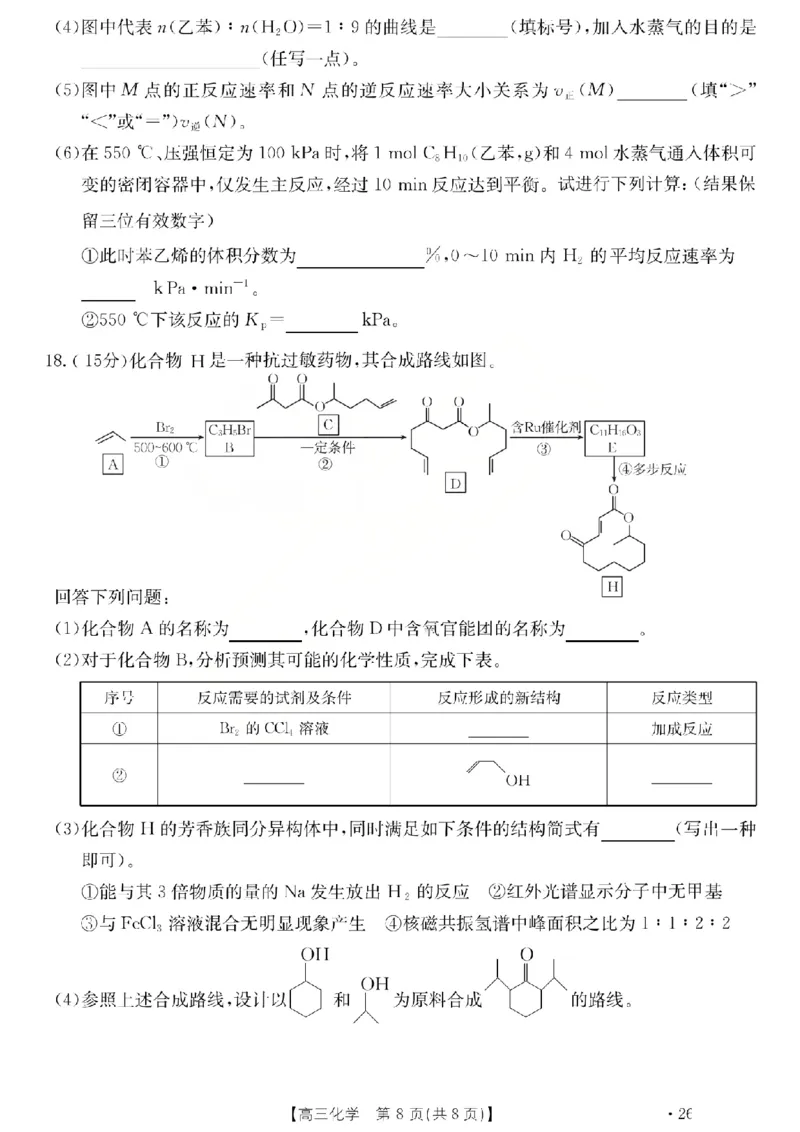 化学试题_2024-2026高三（6-6月题库）_2026年03月高三试卷_260314山西运城市2026届高考考前模拟测试（运城一模）（全科）_2026届山西省运城市高考考前模拟测试下学期高三化学试题