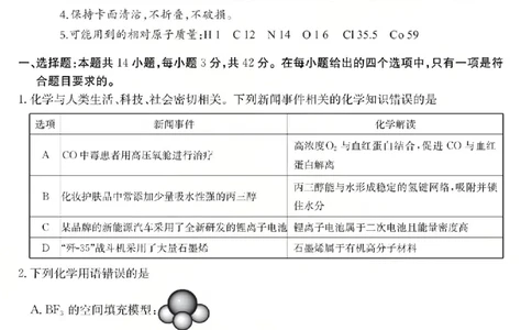 化学试题_2024-2026高三（6-6月题库）_2026年03月高三试卷_260314山西运城市2026届高考考前模拟测试（运城一模）（全科）_2026届山西省运城市高考考前模拟测试下学期高三化学试题