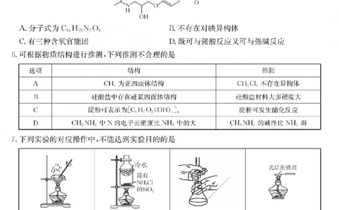 化学试题_2024-2026高三（6-6月题库）_2026年03月高三试卷_260314山西运城市2026届高考考前模拟测试（运城一模）（全科）_2026届山西省运城市高考考前模拟测试下学期高三化学试题