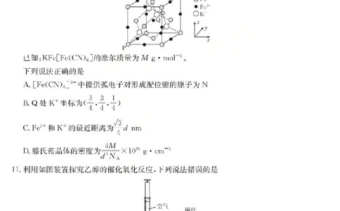 化学试题_2024-2026高三（6-6月题库）_2026年03月高三试卷_260314山西运城市2026届高考考前模拟测试（运城一模）（全科）_2026届山西省运城市高考考前模拟测试下学期高三化学试题
